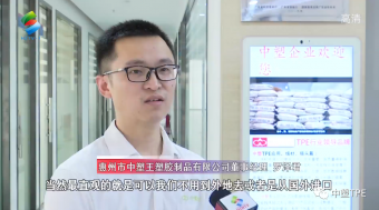 重磅亮相！惠州電視臺(tái)走訪中塑王，領(lǐng)略化工材料風(fēng)采！為大灣區(qū)制造提供有力支撐
