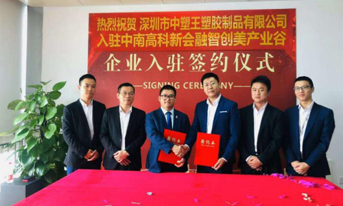 中塑王子公司入駐新園區(qū)，新起點(diǎn)再創(chuàng)新輝煌